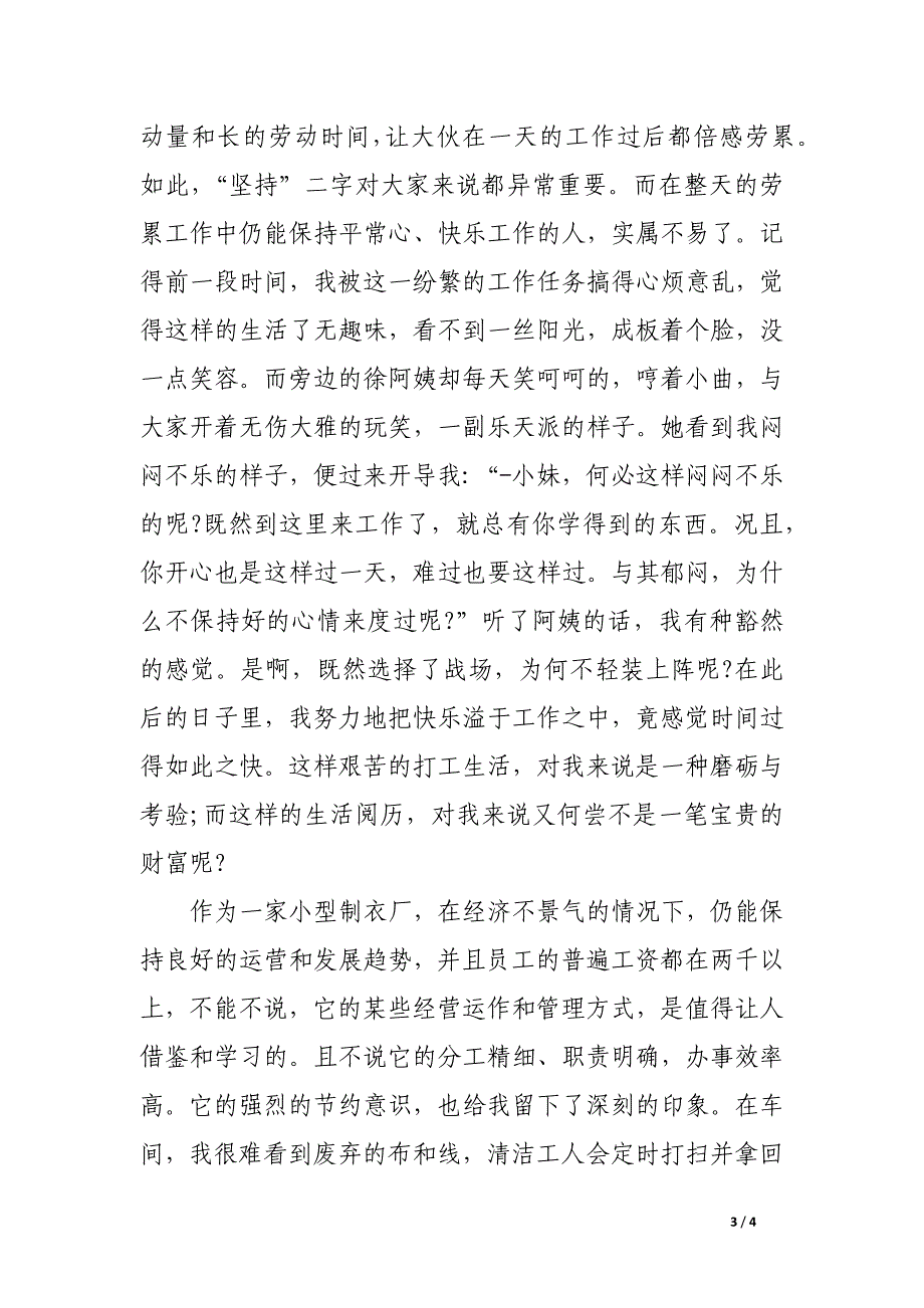 大学生工厂打工寒假社会实践报告_第3页