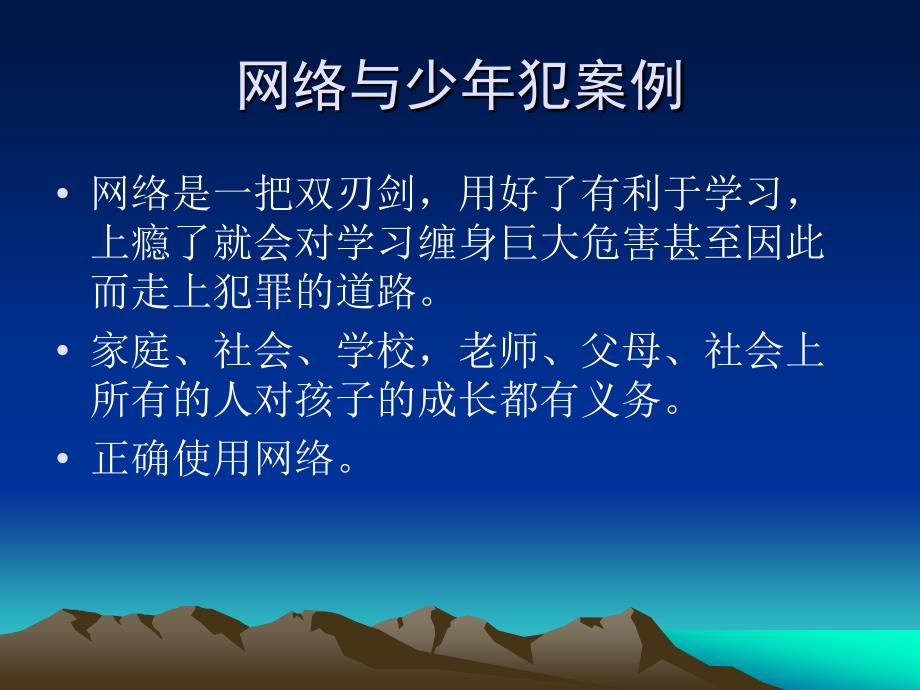 网络与少年犯案例分析_第1页