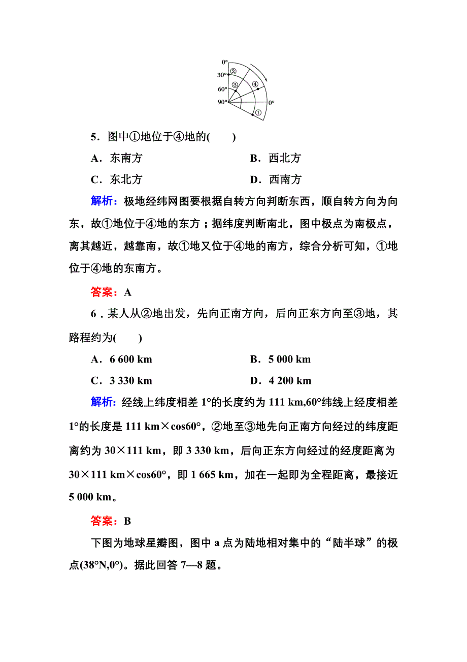 红对勾讲与练高三地理总复习课时作业_第3页