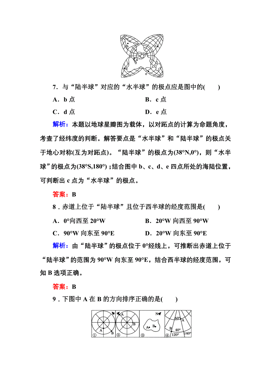 红对勾讲与练高三地理总复习课时作业_第4页