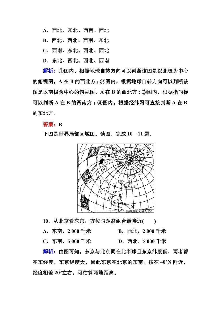 红对勾讲与练高三地理总复习课时作业_第5页