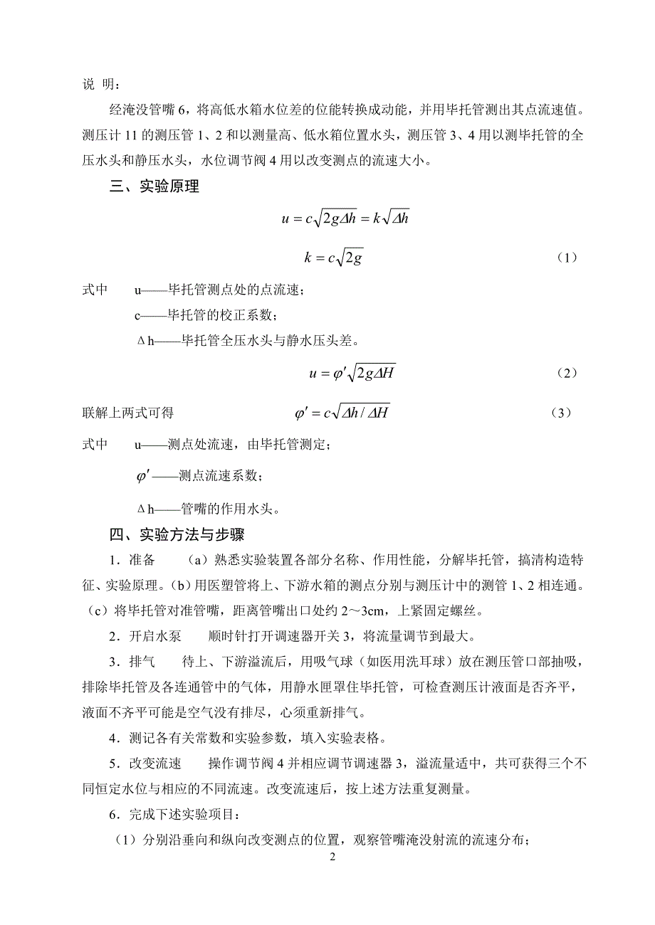 福州大学土木工程学院本科实验教学示范中心_第4页