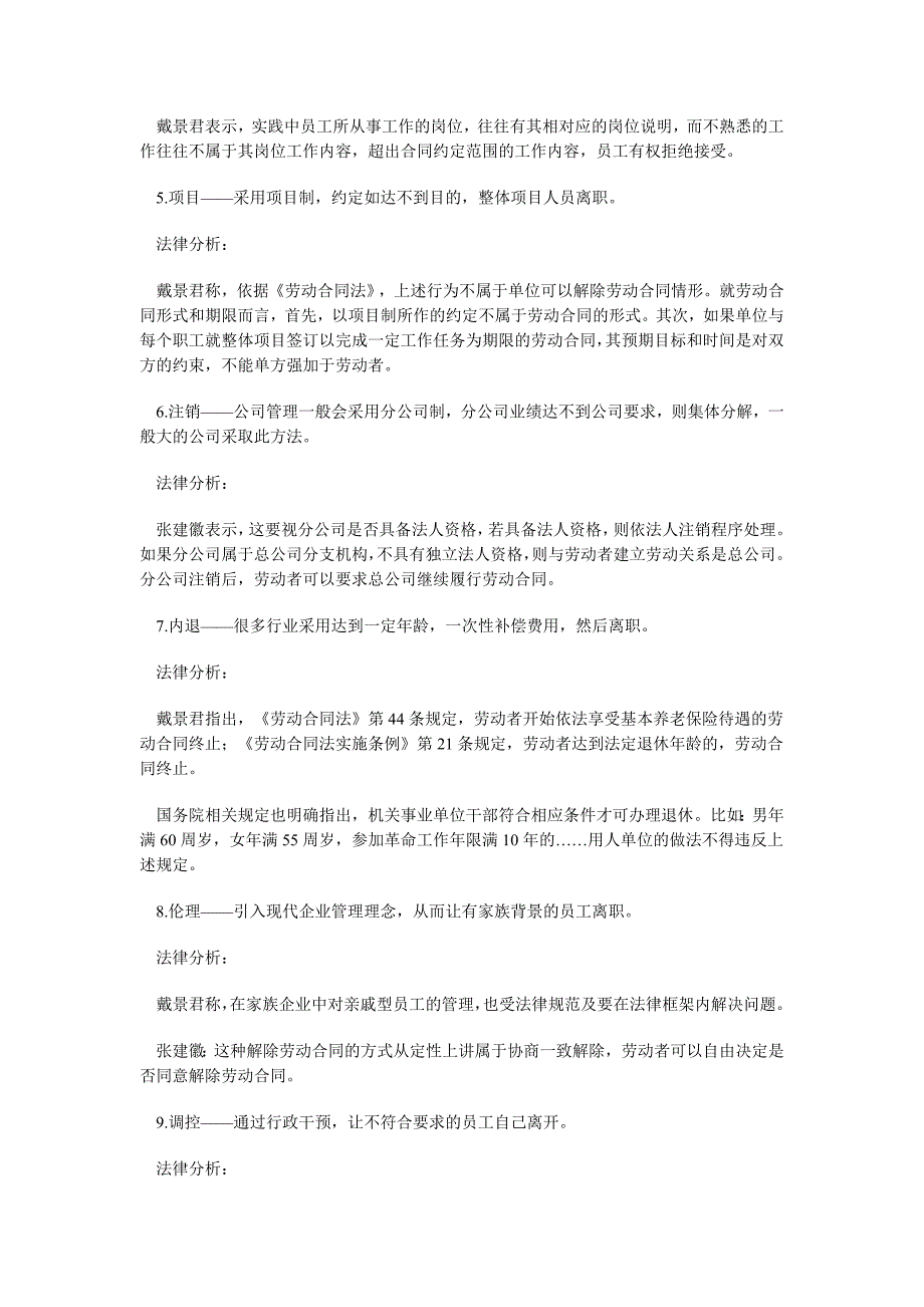 企业逼退员工方法17种_第2页