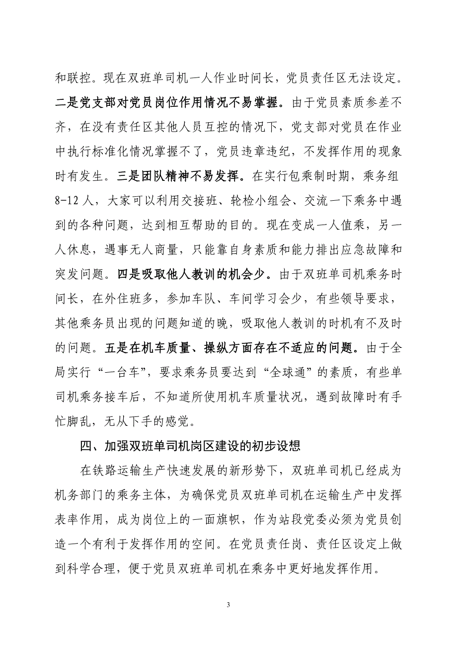 有关机车乘务员单值乘形势下_第3页