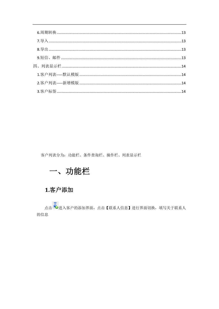 科荣AIOCRM操作流程教程_第2页