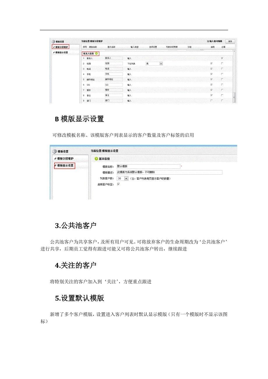 科荣AIOCRM操作流程教程_第5页