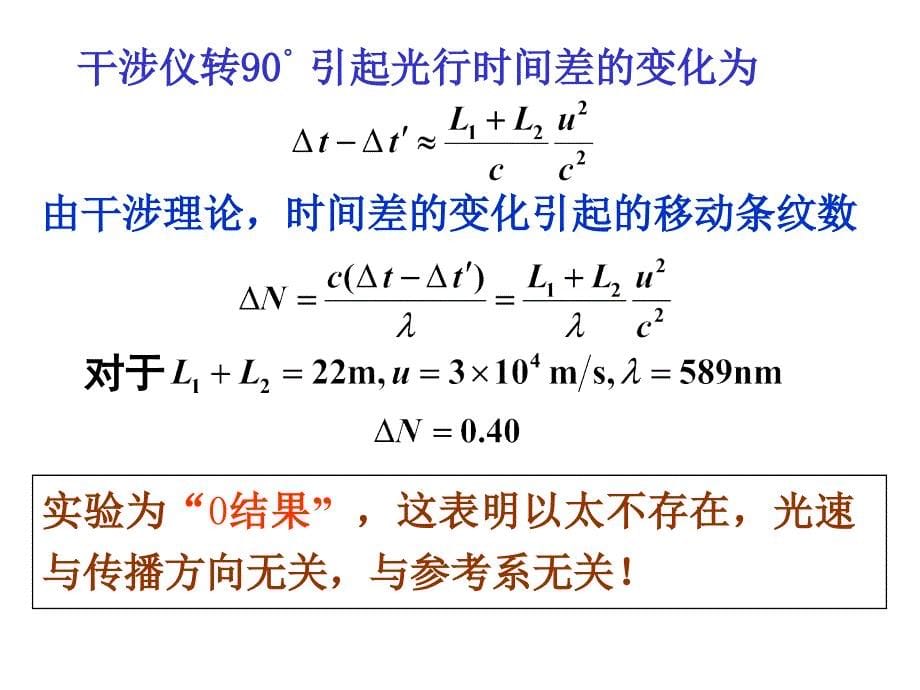 爱因斯坦关于狭义相对论的两个基本假设_第5页