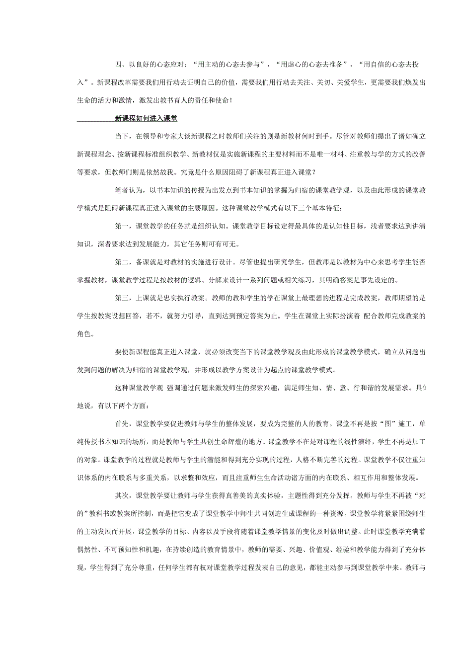 有关高中历史新课程标准解读及实施教学的几点思考_第4页