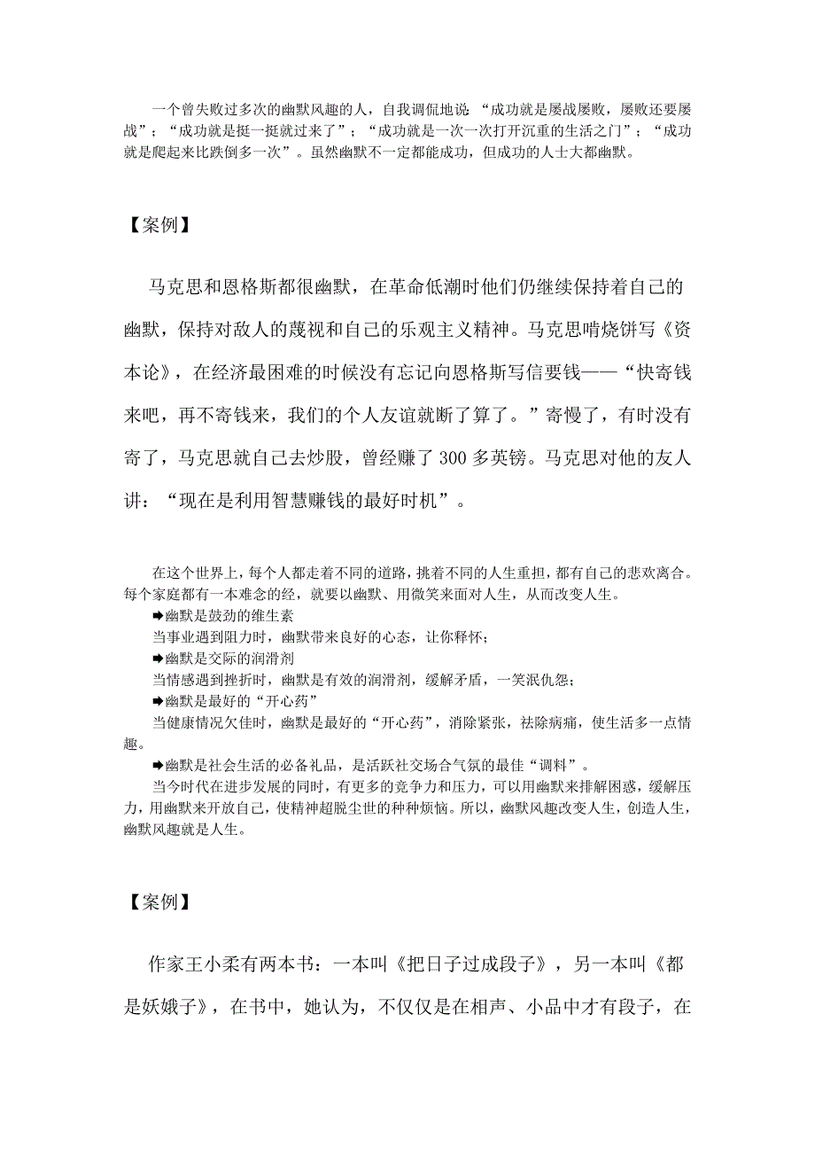 社会交际之欣赏幽默风趣的魅力_第2页