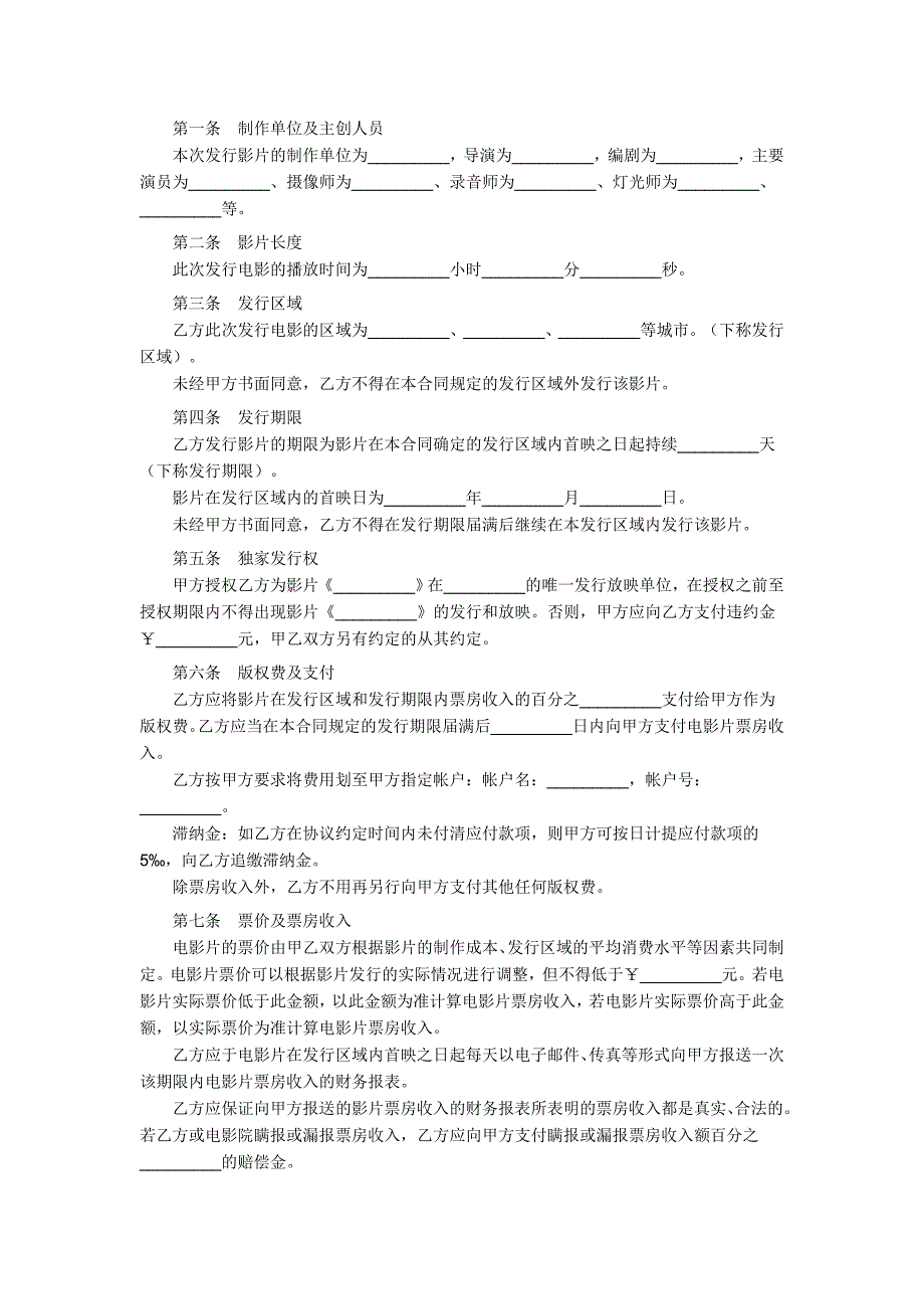 电影发行协议(票房分账发行)_第2页