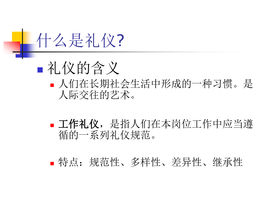 承包商商务礼仪培训(03-02)_第4页