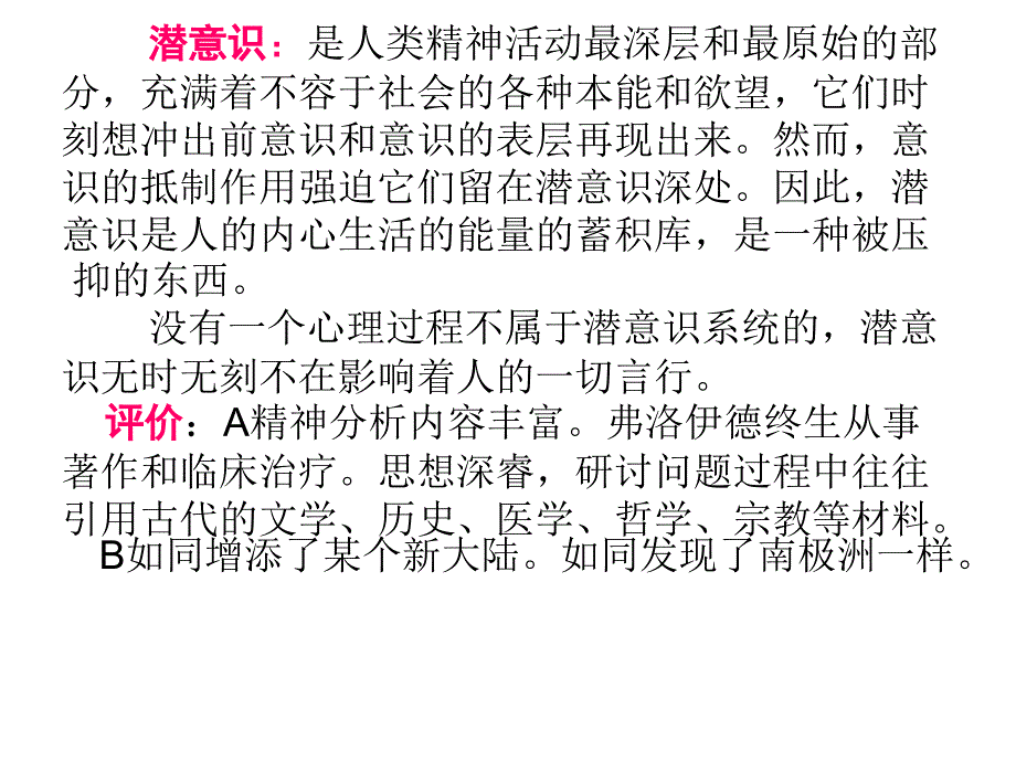 弗洛伊德心理学与文艺心理学_第4页