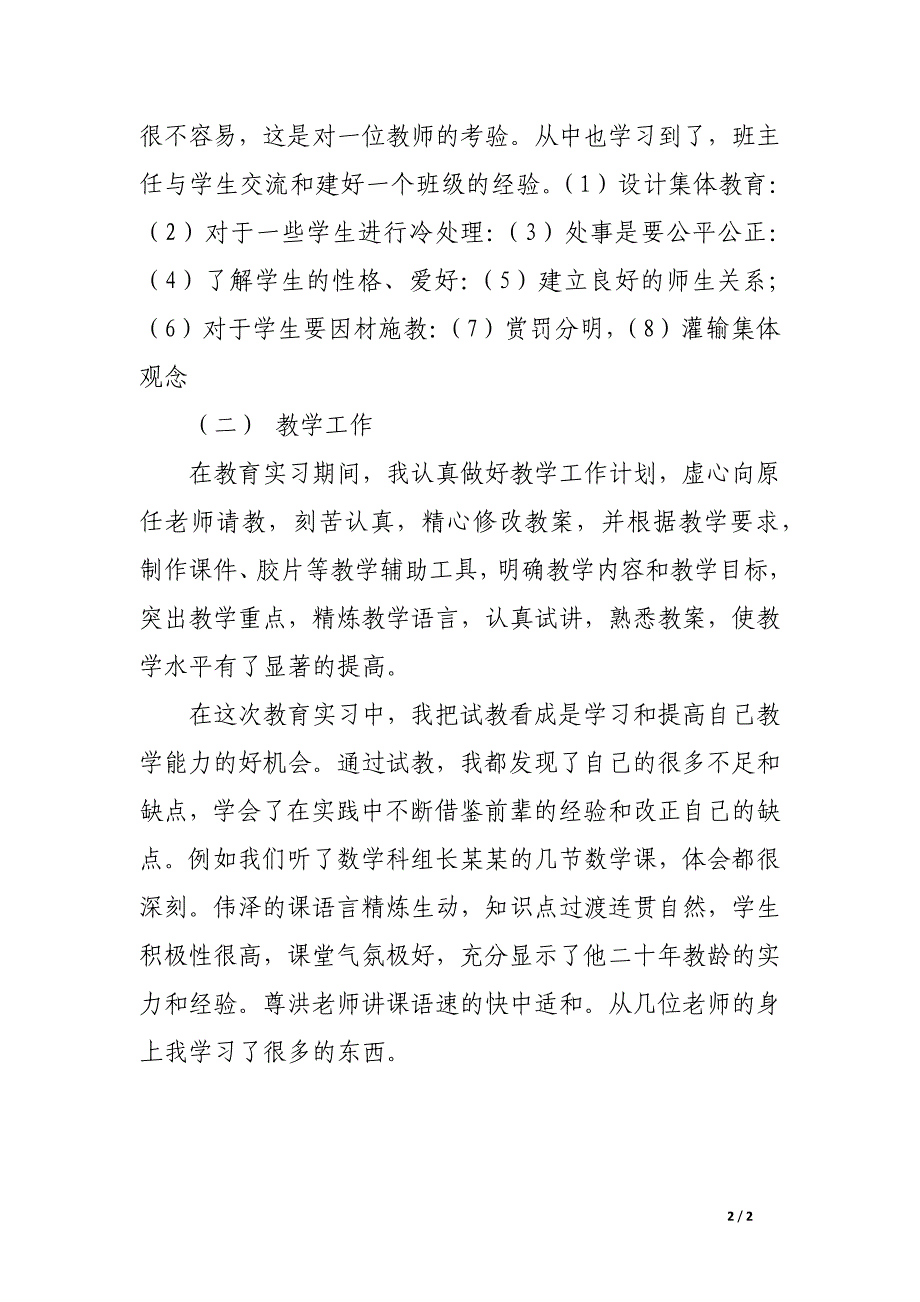 大学生村官个人年度工作总结范文_第2页