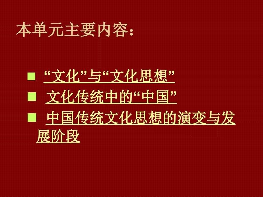 中国传统文化思想徐克谦南京师范大学_第5页