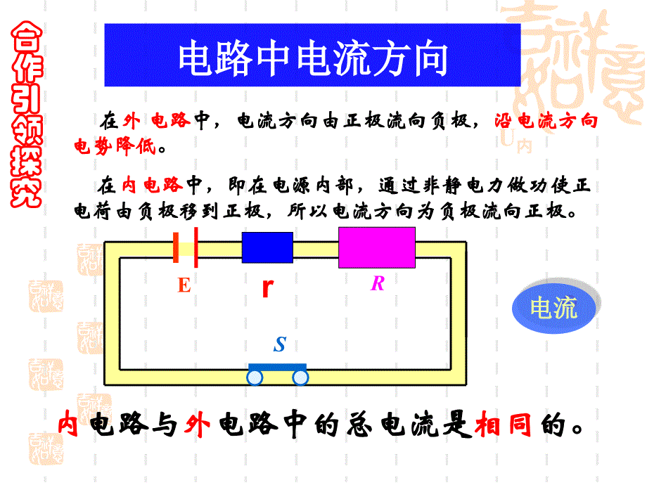 闭合电路欧姆定律一_第4页