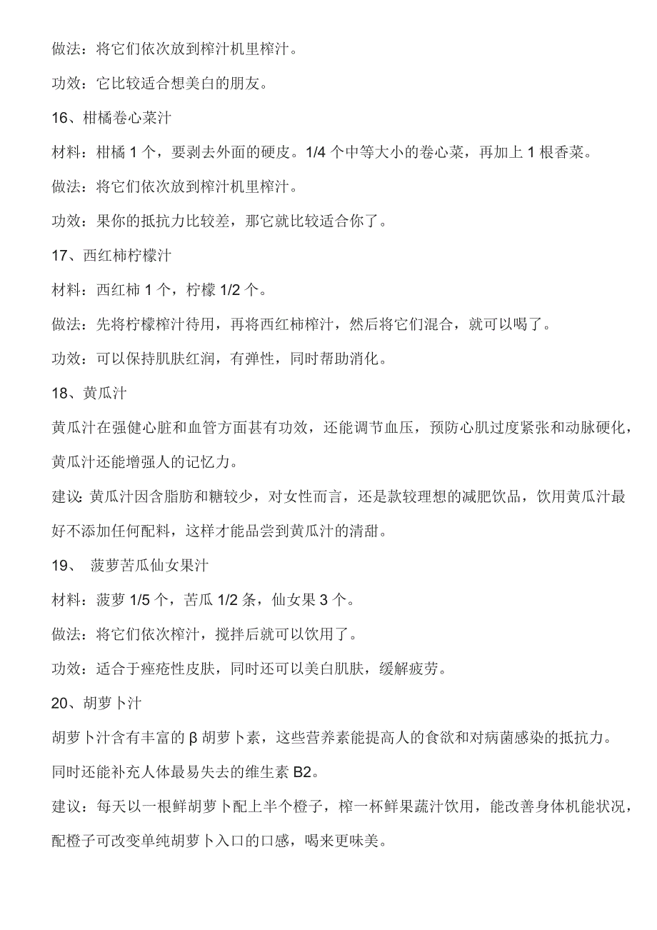 二十种鲜榨果汁制作方法大全的做法_第4页