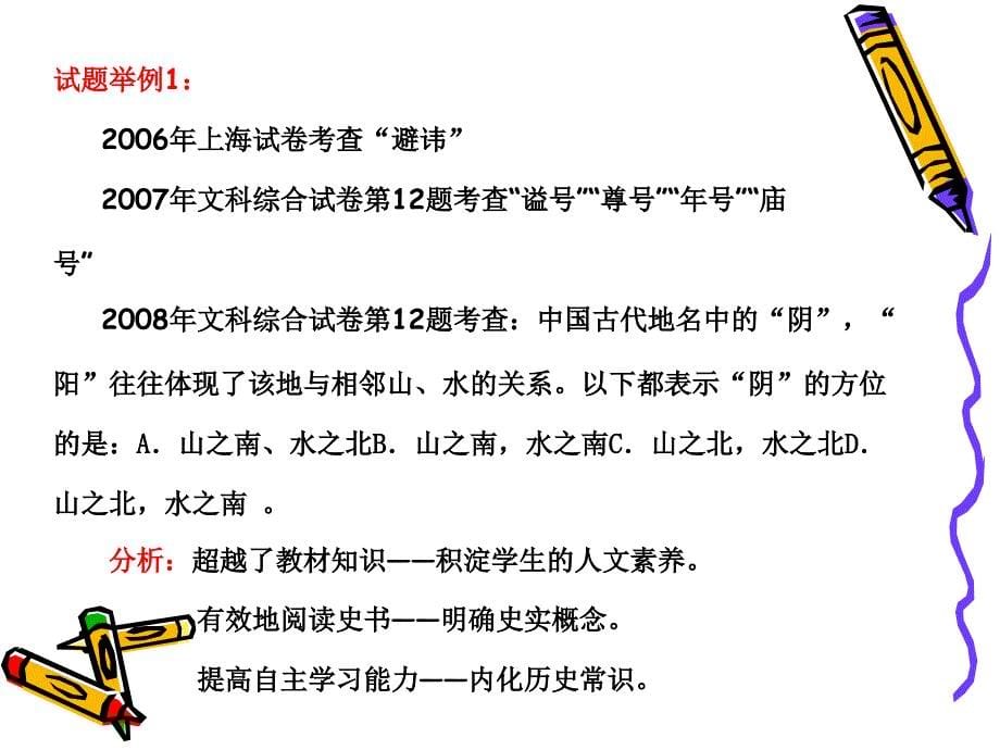 新课程新高考新策略历史新课程高考复习的策略研究_第5页