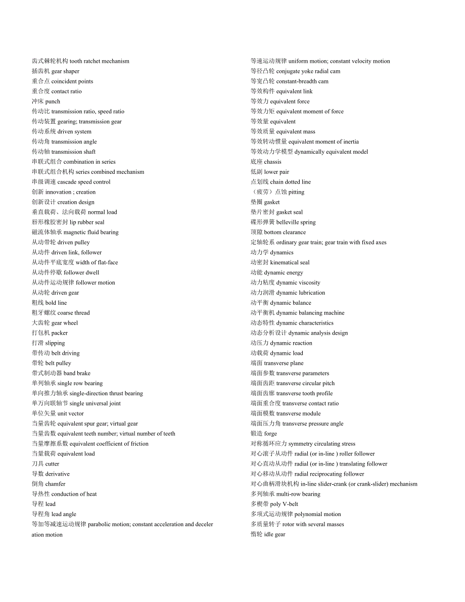 机械设计专业术语及英语翻译_第2页
