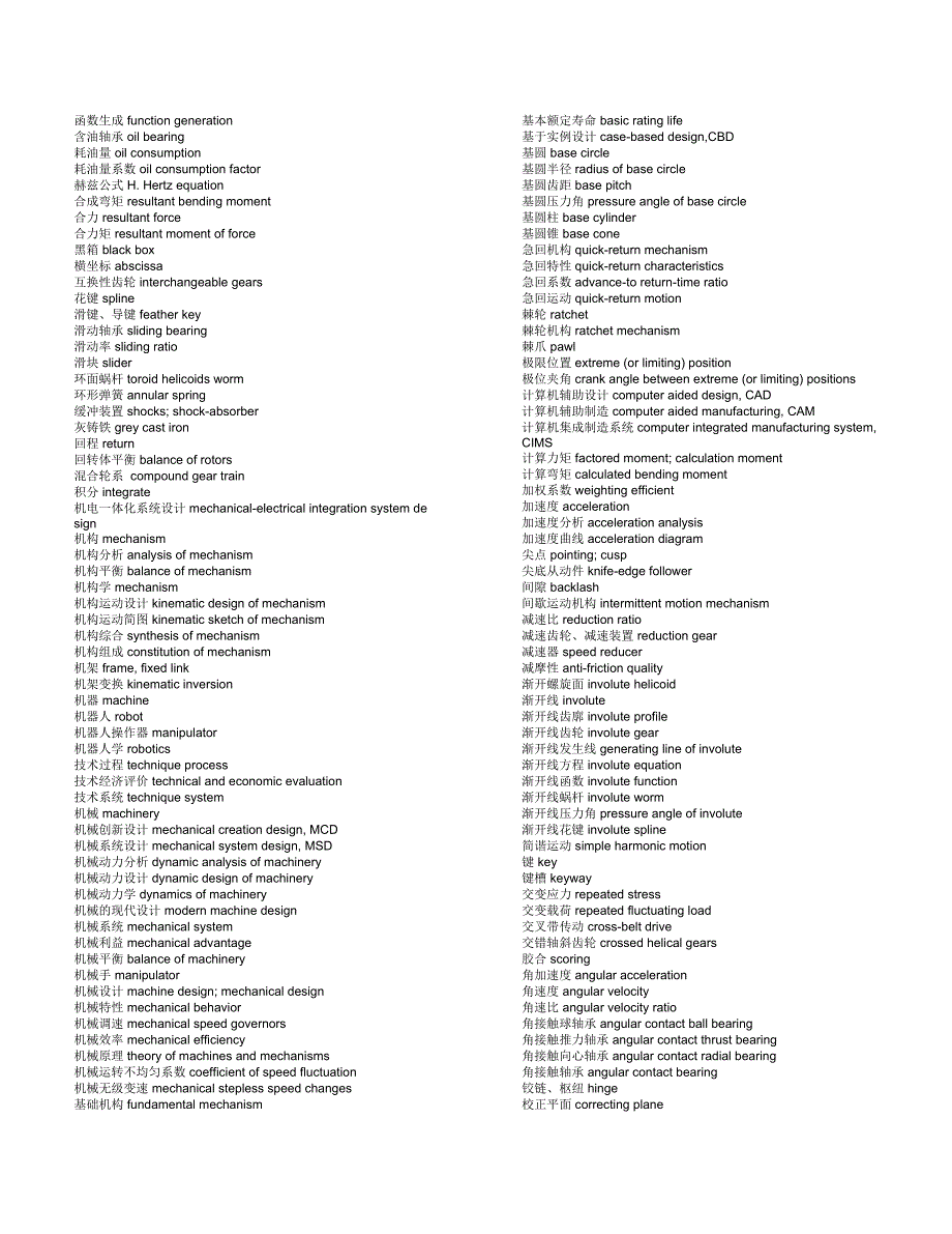 机械设计专业术语及英语翻译_第4页