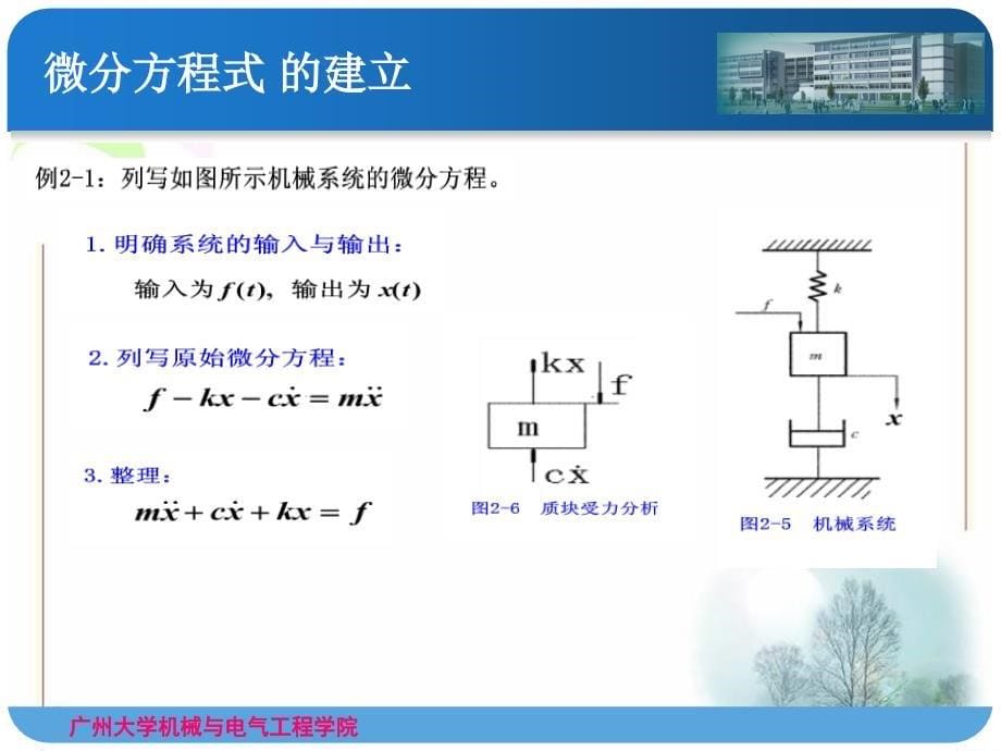 微分方程的建立方法和步骤_第5页