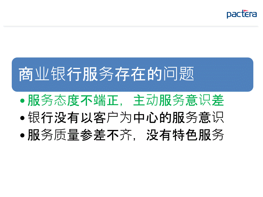 海底捞服务分析报告曾旭威_第2页
