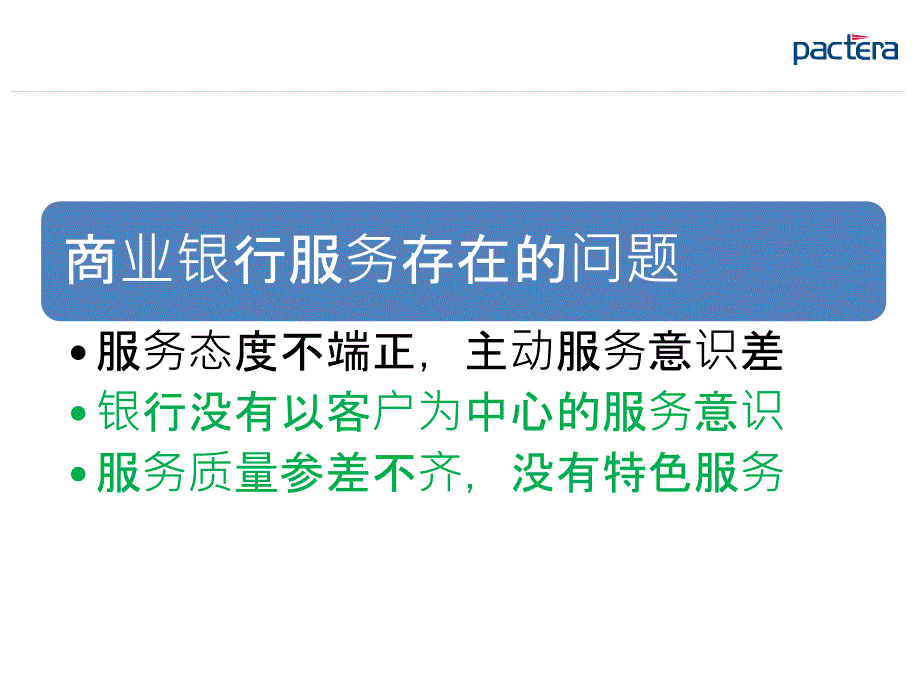 海底捞服务分析报告曾旭威_第4页