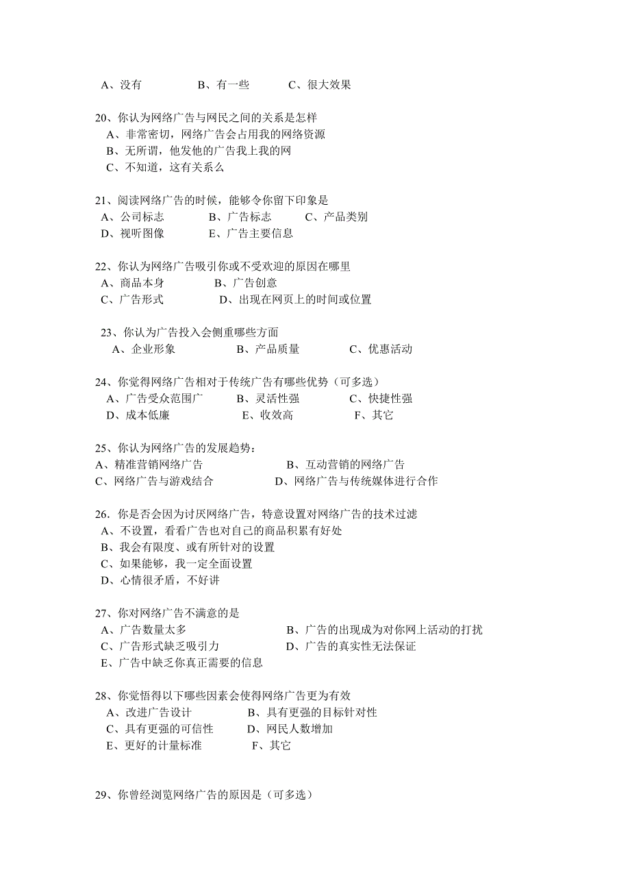 有关网络广告的调查问卷_第3页