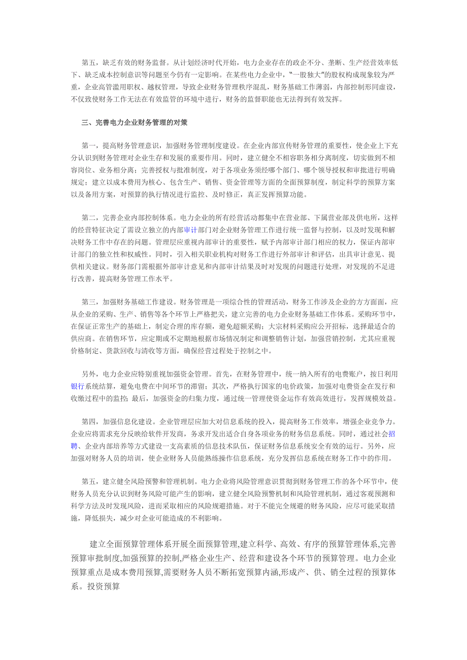 电力行业是为全社会服务的基础性行业_第2页