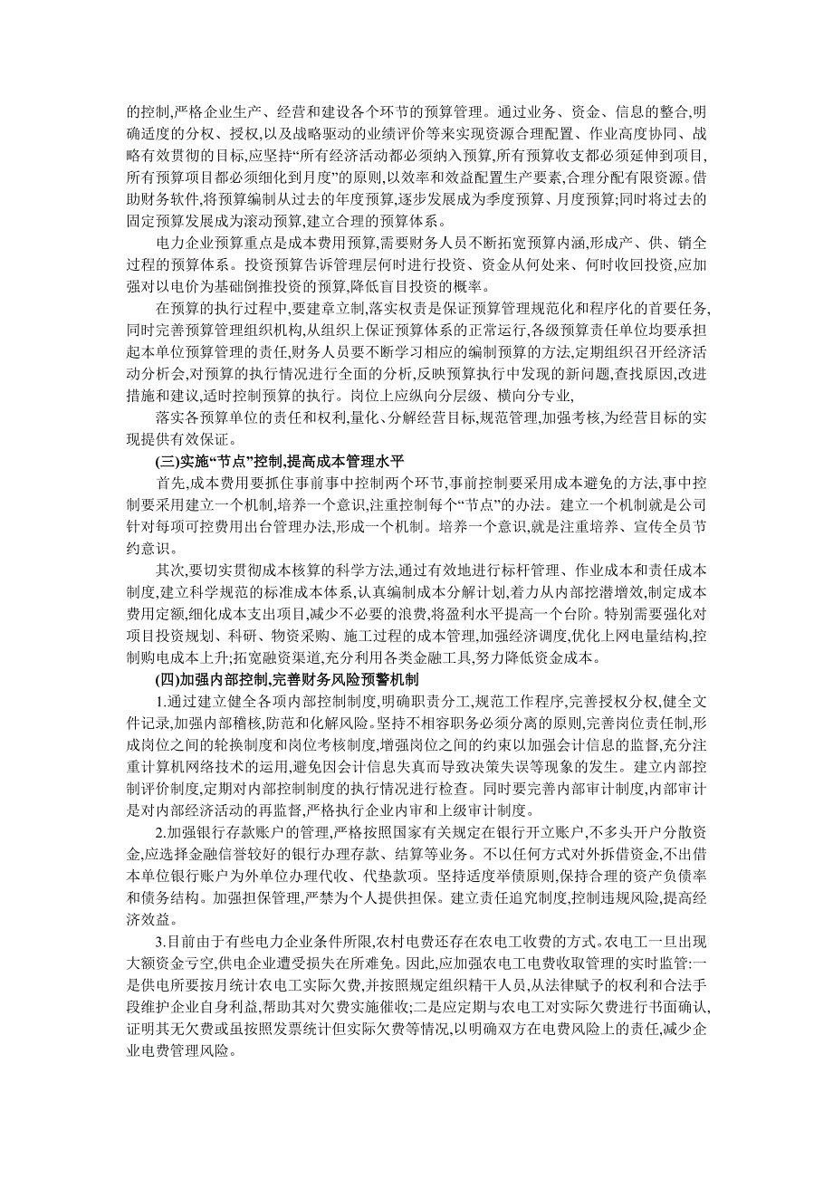 电力行业是为全社会服务的基础性行业_第4页