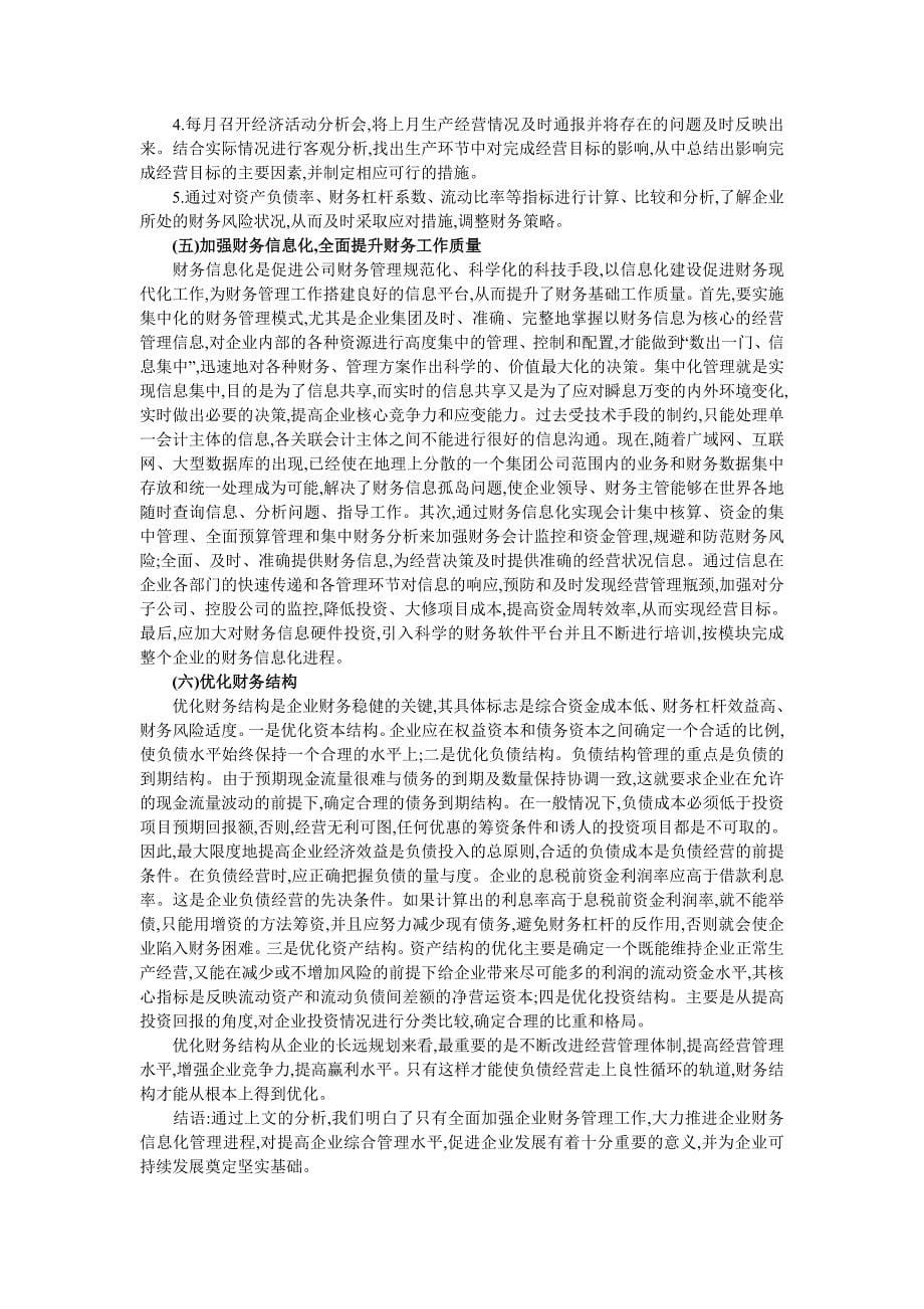 电力行业是为全社会服务的基础性行业_第5页