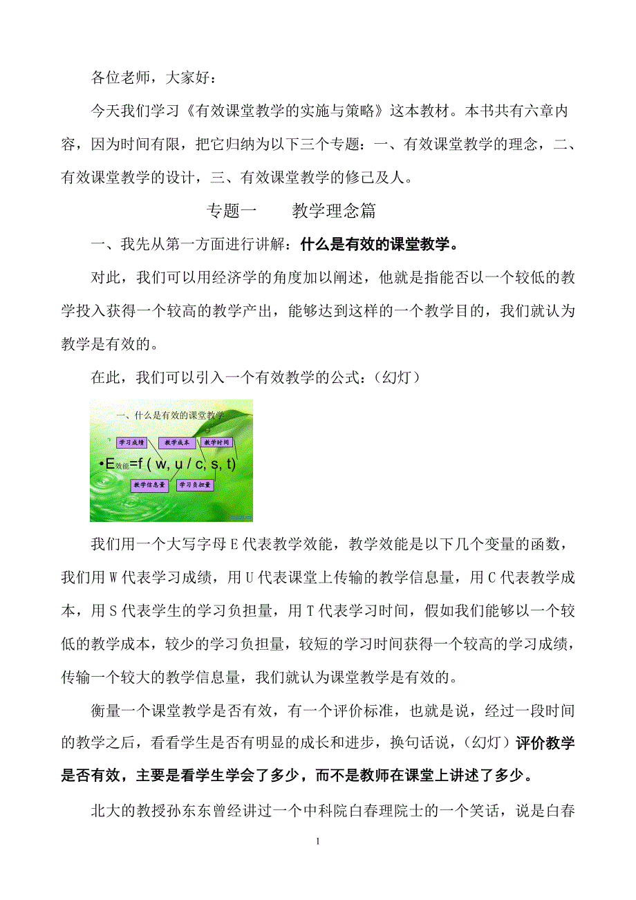 有效课堂教学及实施及策略_第1页