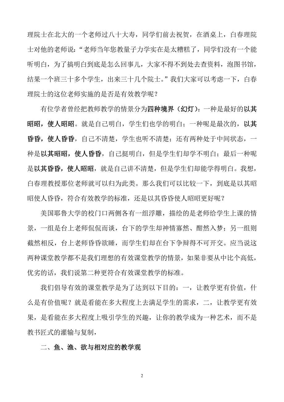 有效课堂教学及实施及策略_第2页