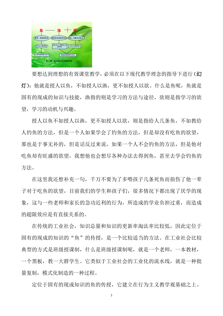 有效课堂教学及实施及策略_第3页