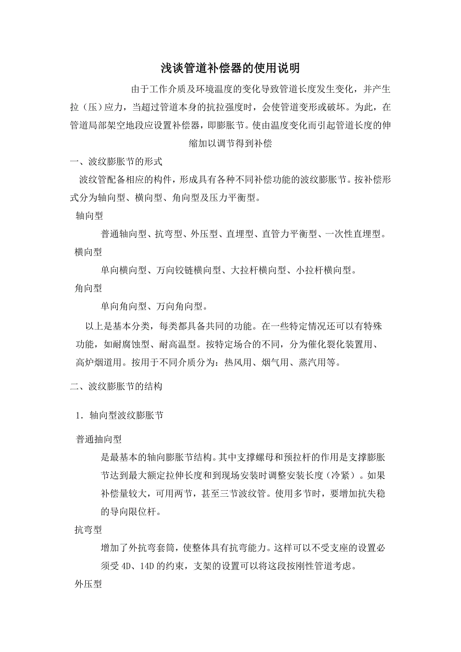 管道补偿器及使用说明_第1页