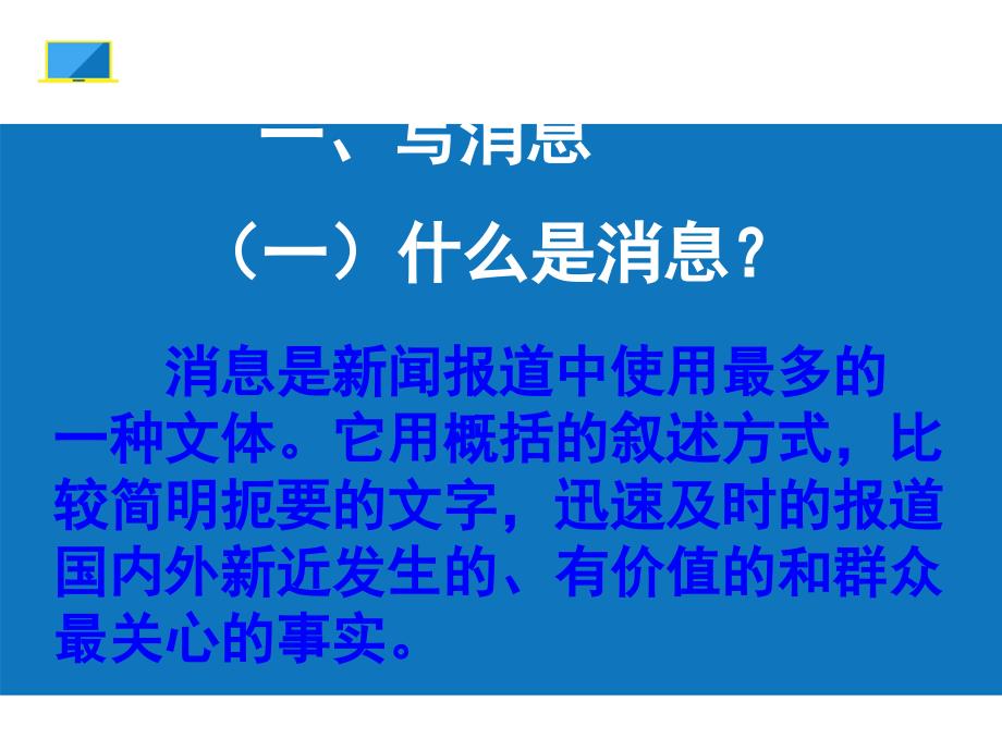 最新2018年八年级语文上册写消息、作文修改2待用教学优质课件_第4页