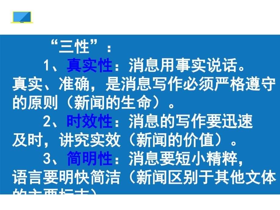 最新2018年八年级语文上册写消息、作文修改2待用教学优质课件_第5页