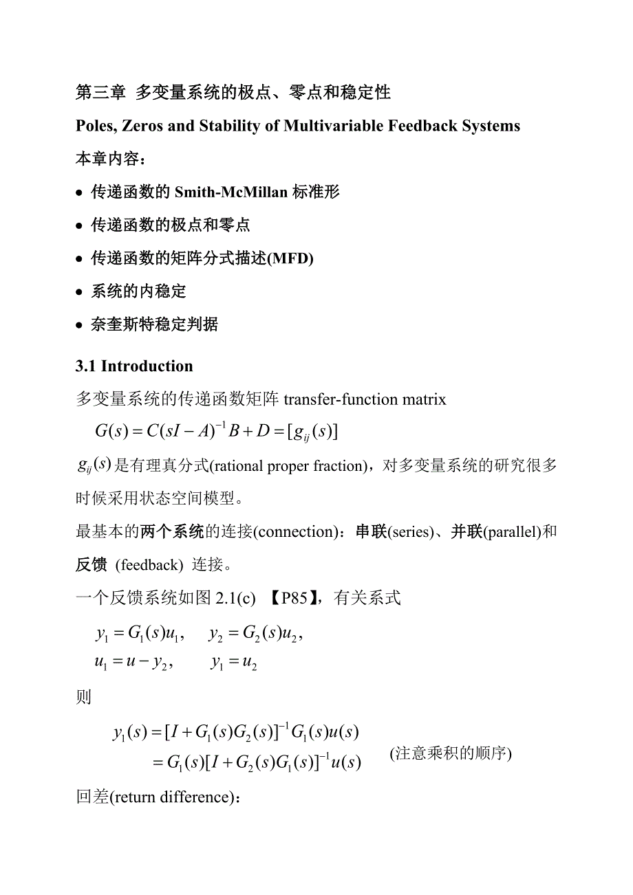 线性控制系统教案极零点及稳定性_第1页