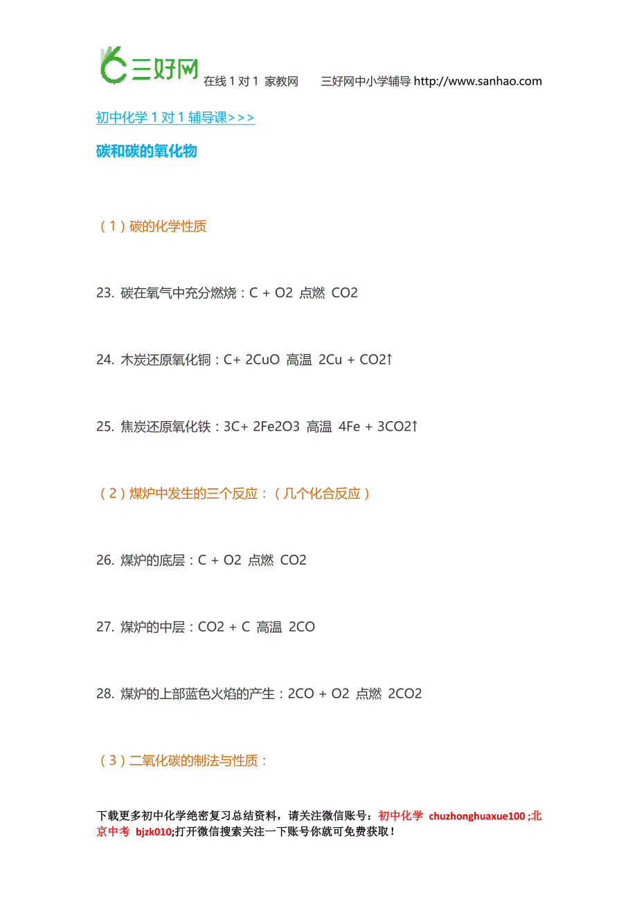 初中化学方程式大全：方程式大全78例千万要记得!_第4页