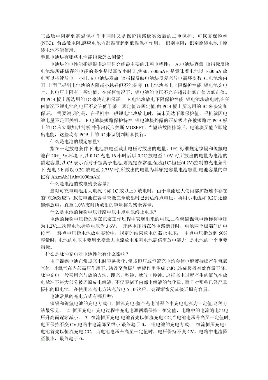 电芯电池的标示方法及常识_第2页