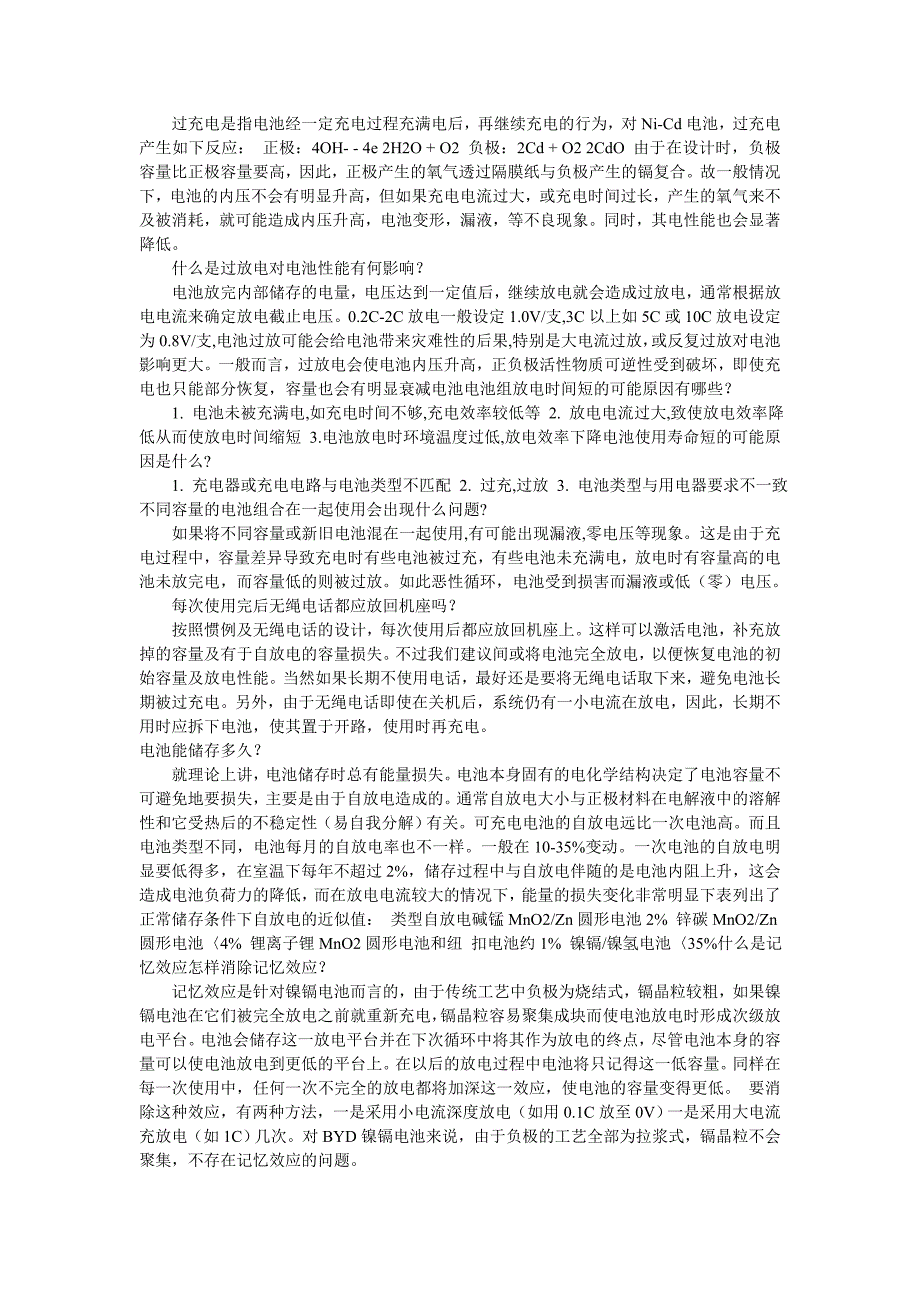 电芯电池的标示方法及常识_第4页