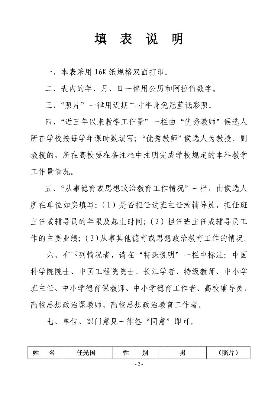 优秀教师申报表及先进材料_第2页