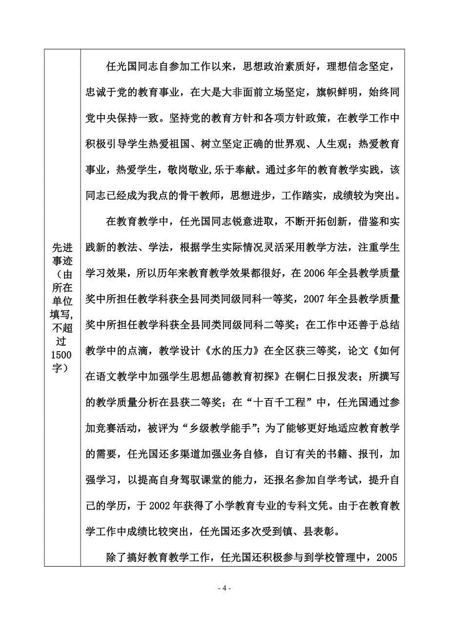 优秀教师申报表及先进材料_第4页