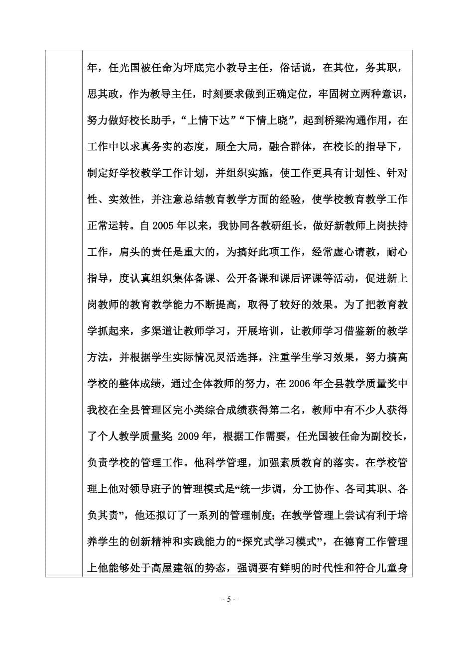 优秀教师申报表及先进材料_第5页