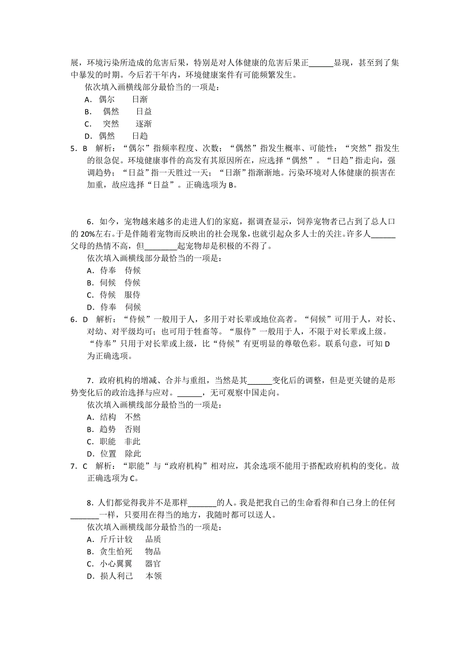 光华教育11月7日每日一练_第2页