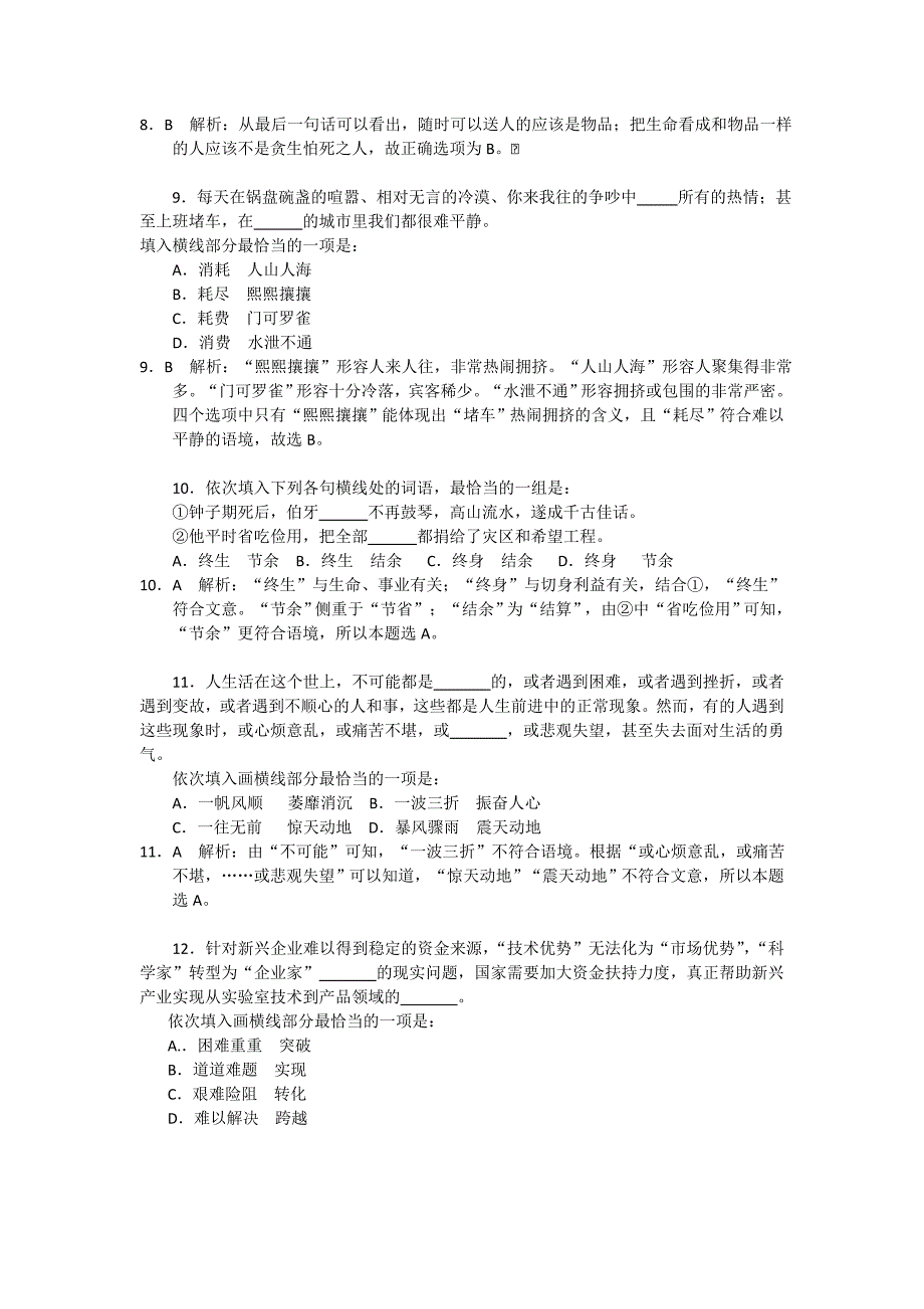 光华教育11月7日每日一练_第3页