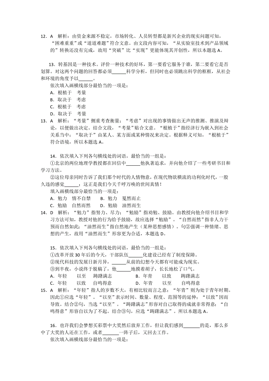 光华教育11月7日每日一练_第4页