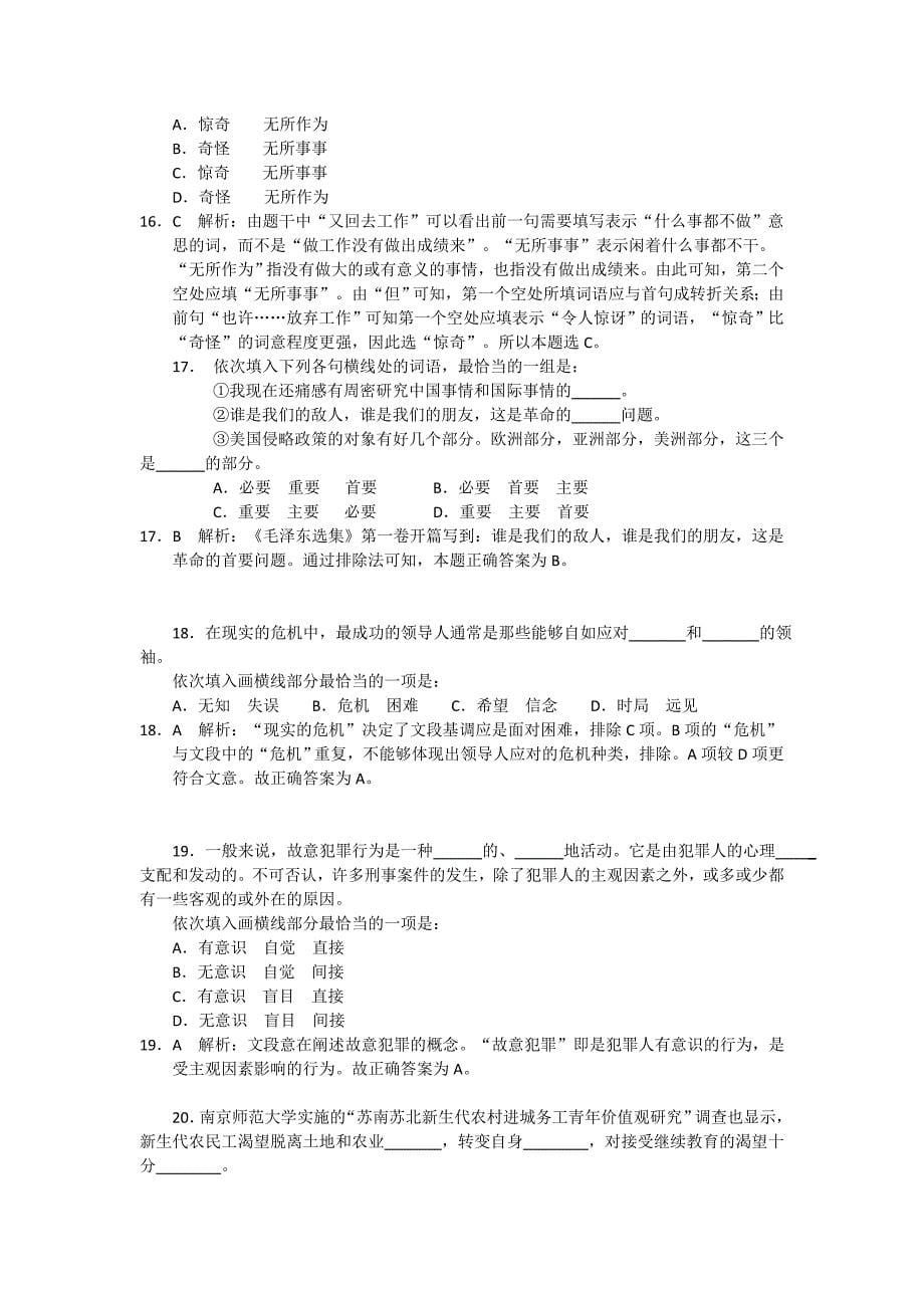 光华教育11月7日每日一练_第5页