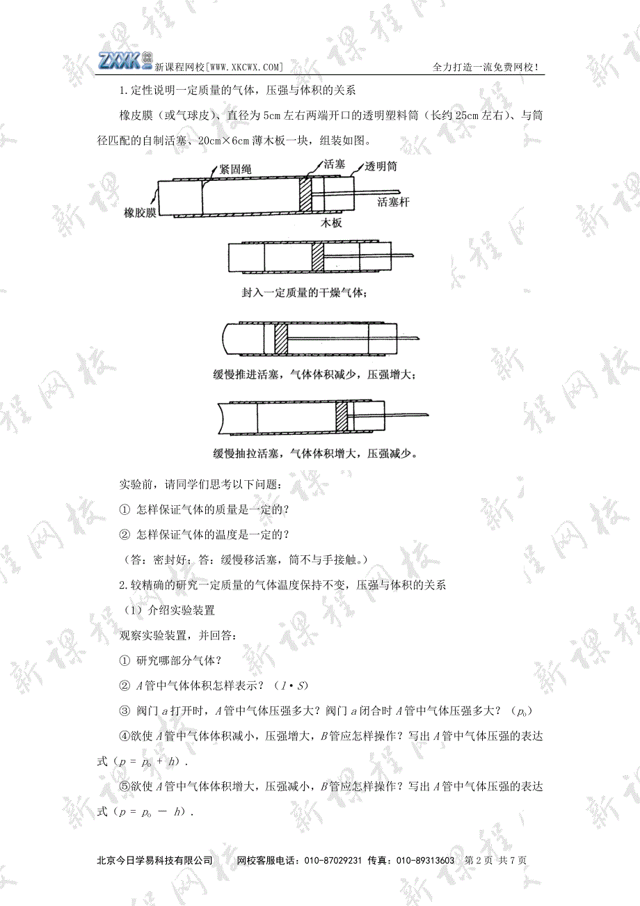 气体的等温变化教案_第2页