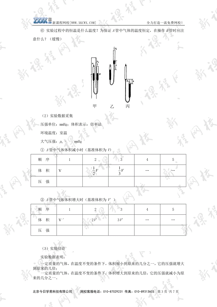 气体的等温变化教案_第3页