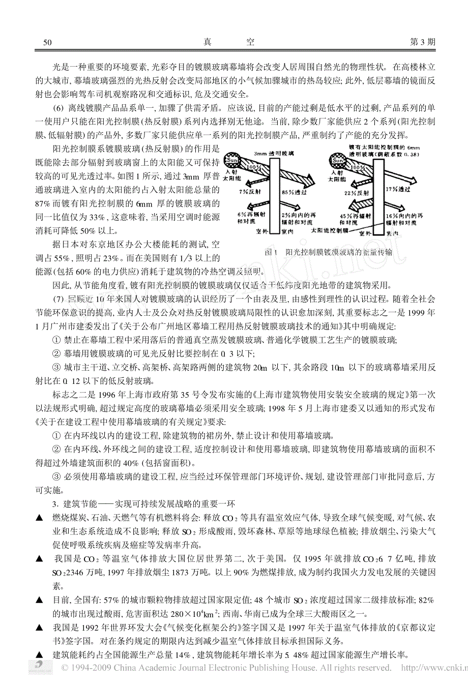 低辐射_Low_E_镀膜玻璃的市场前景_上篇_大势所趋_第2页